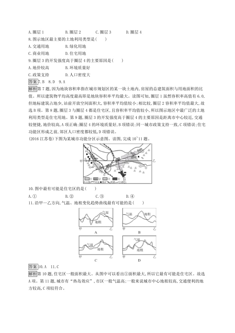 山东专用2020版高考地理一轮复习第八章城市与城市化课时规范练18城市空间结构新人教版.doc_第3页