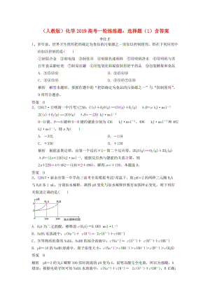 2019高考化學(xué)一輪練練題 選擇題（1）（含解析）新人教版.doc