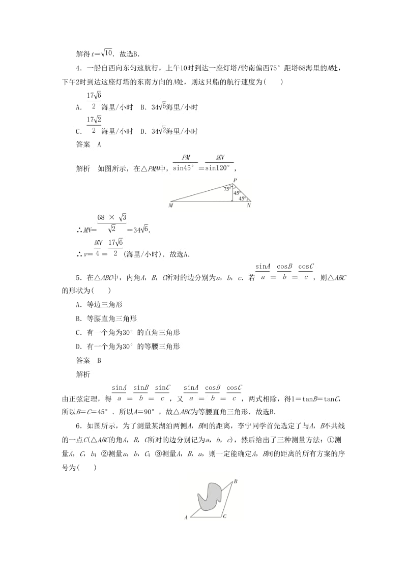 2020高考数学刷题首选卷 考点测试25 解三角形的应用 理（含解析）.docx_第2页