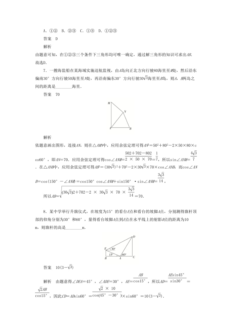 2020高考数学刷题首选卷 考点测试25 解三角形的应用 理（含解析）.docx_第3页