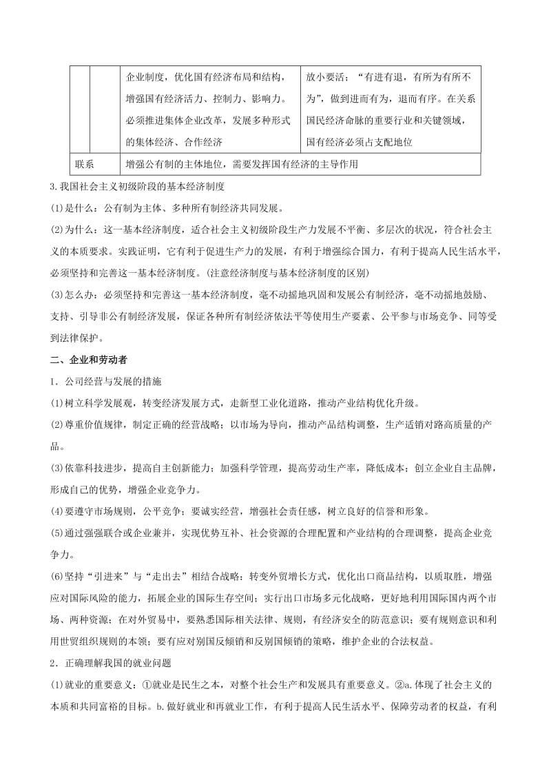 2019年高考政治 考纲解读与热点难点突破 专题02 生产劳动与企业经营教学案.doc_第3页