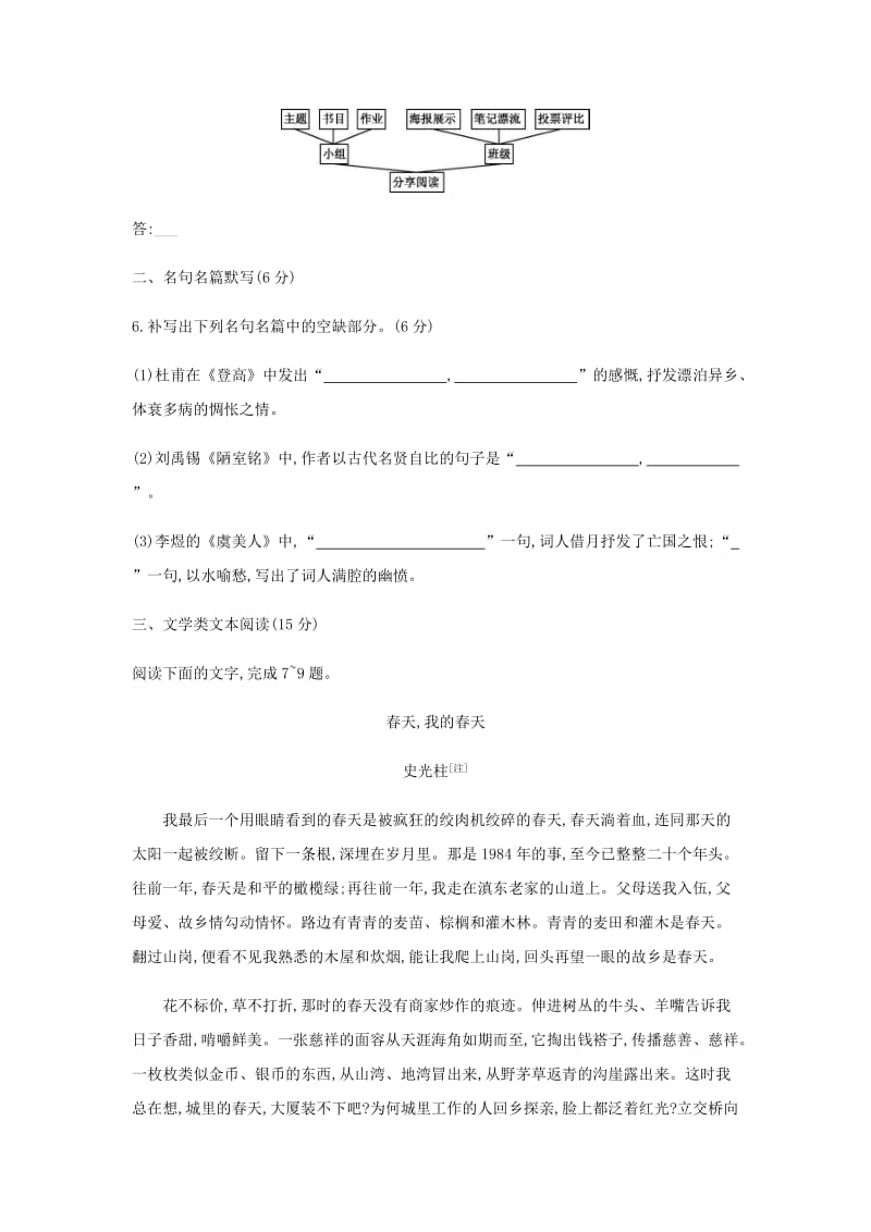 2019届高三语文总复习 第3部分 现代文阅读 保温常练（二十三）（含解析）.doc_第3页