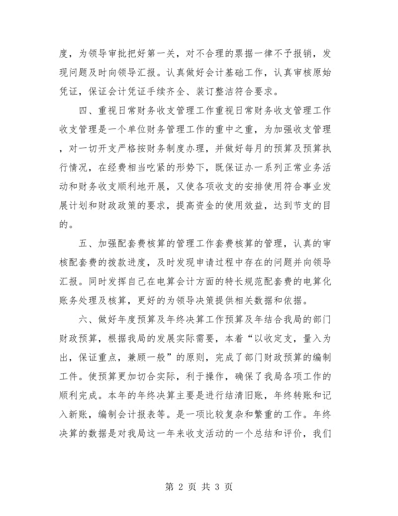 事业单位出纳年终工作总结.doc_第2页