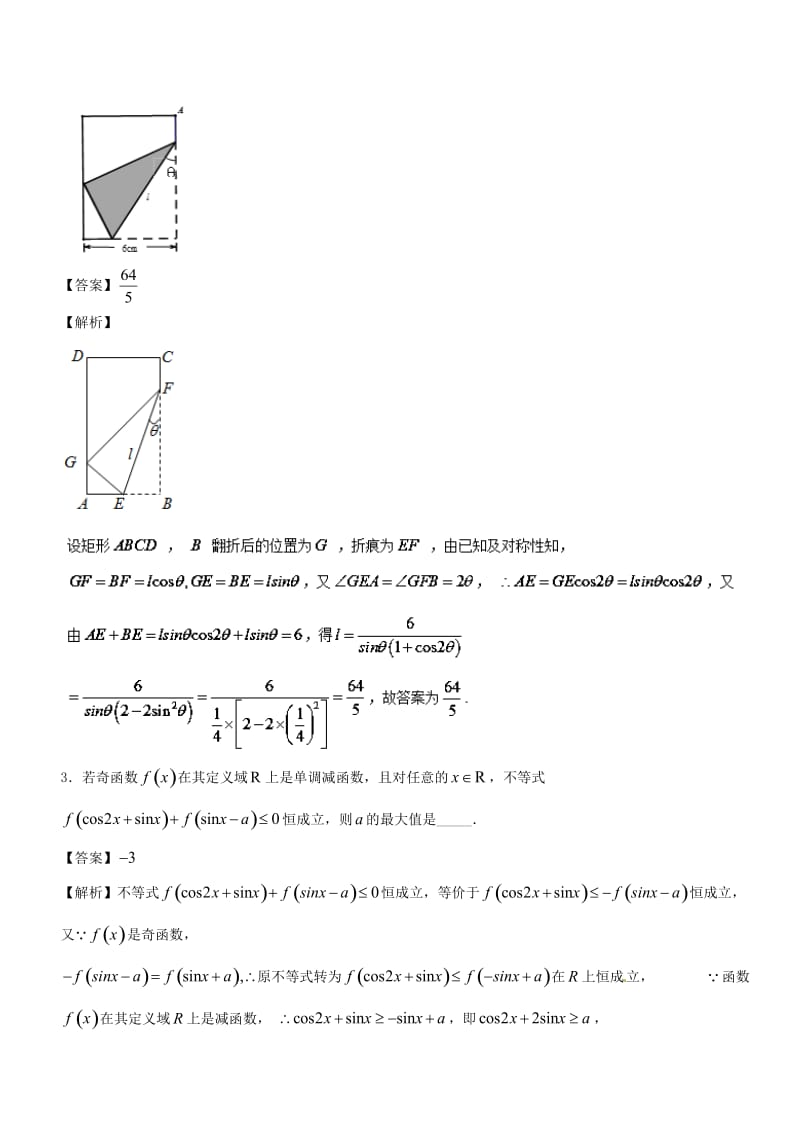 2017-2018学年高一数学下学期期末复习备考之精准复习模拟题C卷01江苏版.doc_第2页