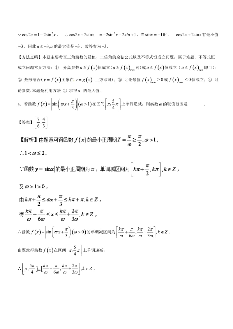 2017-2018学年高一数学下学期期末复习备考之精准复习模拟题C卷01江苏版.doc_第3页