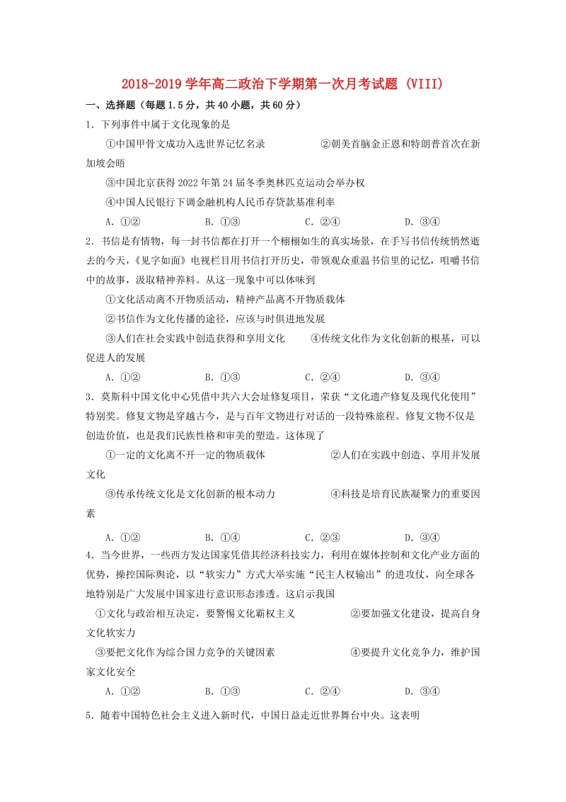 2018-2019学年高二政治下学期第一次月考试题 (VIII).doc_第1页