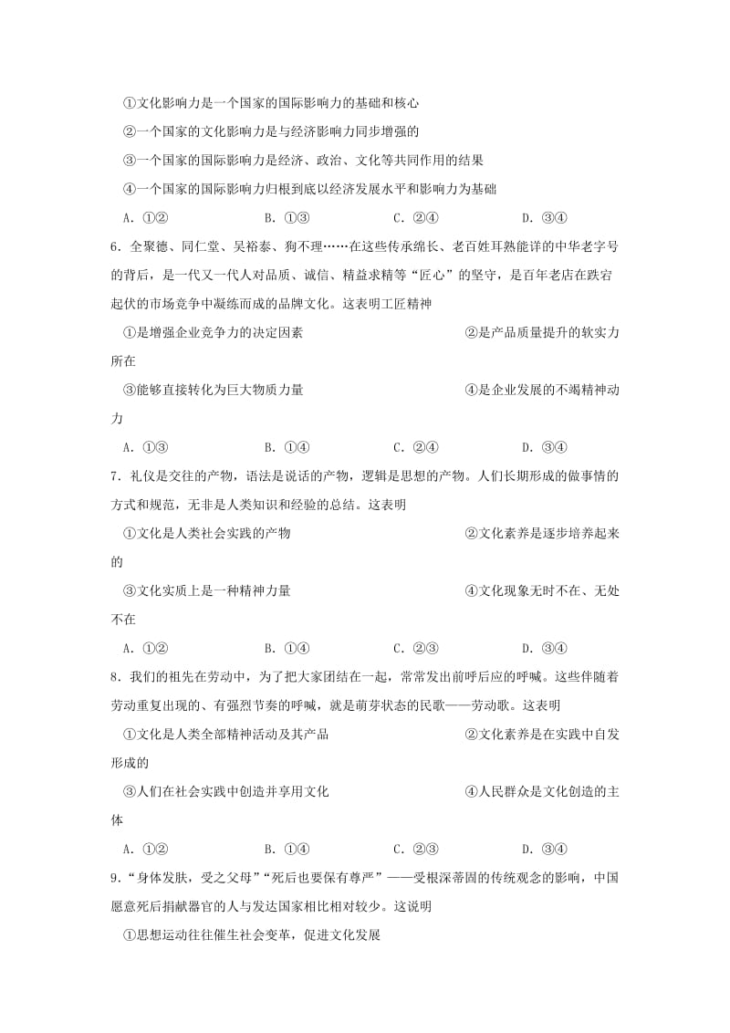 2018-2019学年高二政治下学期第一次月考试题 (VIII).doc_第2页