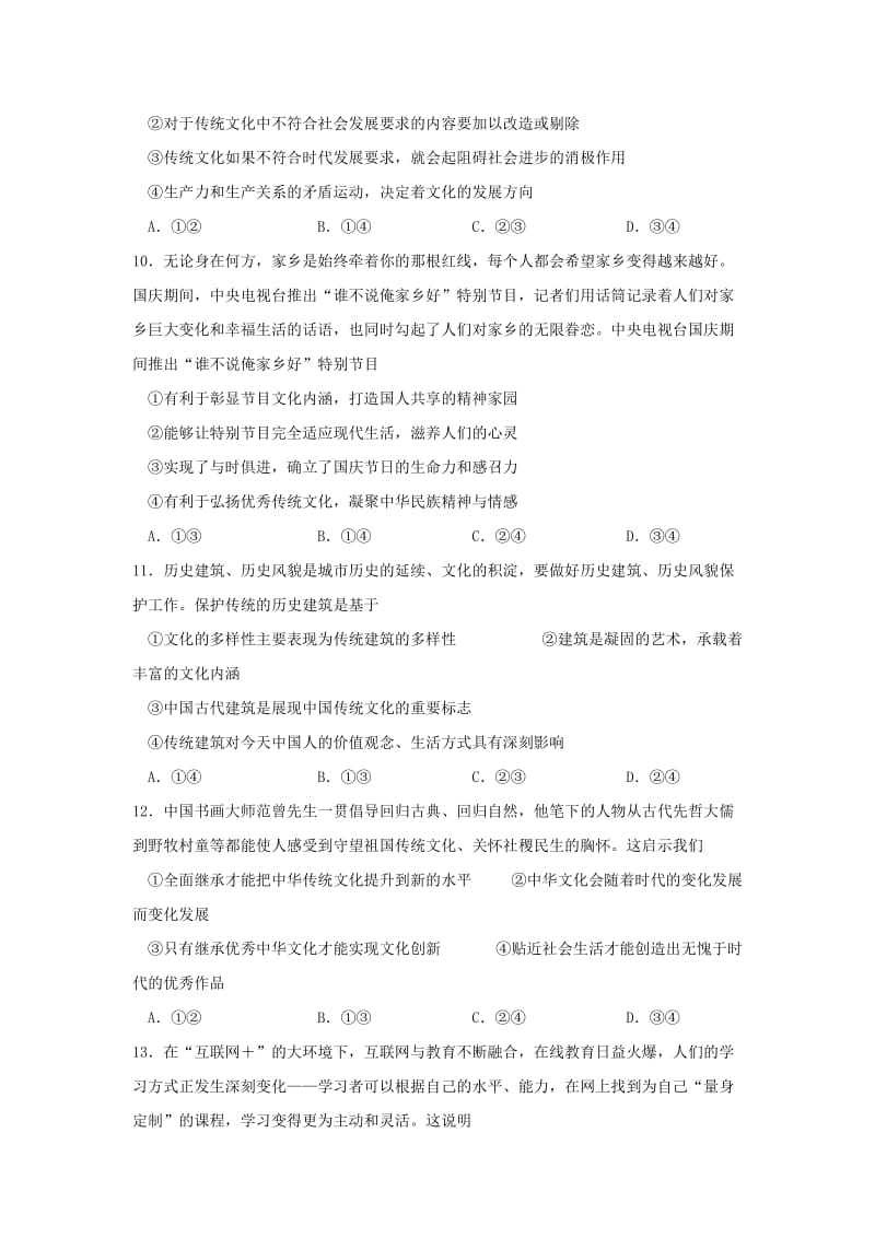 2018-2019学年高二政治下学期第一次月考试题 (VIII).doc_第3页