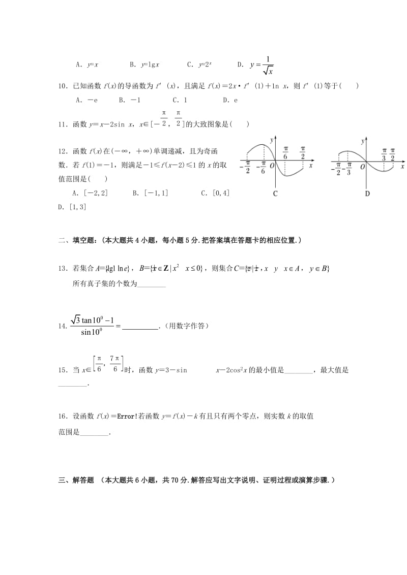 2019-2020学年高二数学下学期期末考试试题 文 (V).doc_第2页