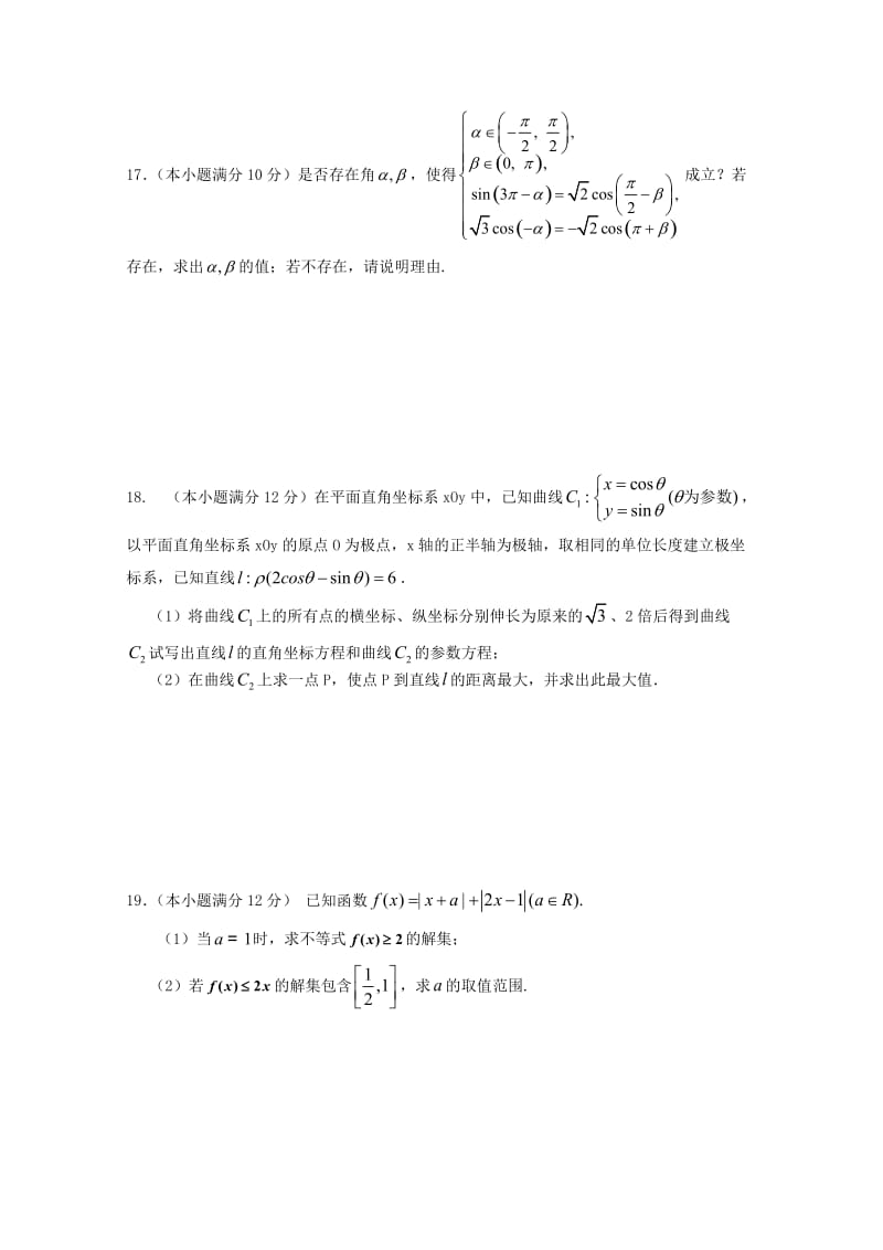 2019-2020学年高二数学下学期期末考试试题 文 (V).doc_第3页