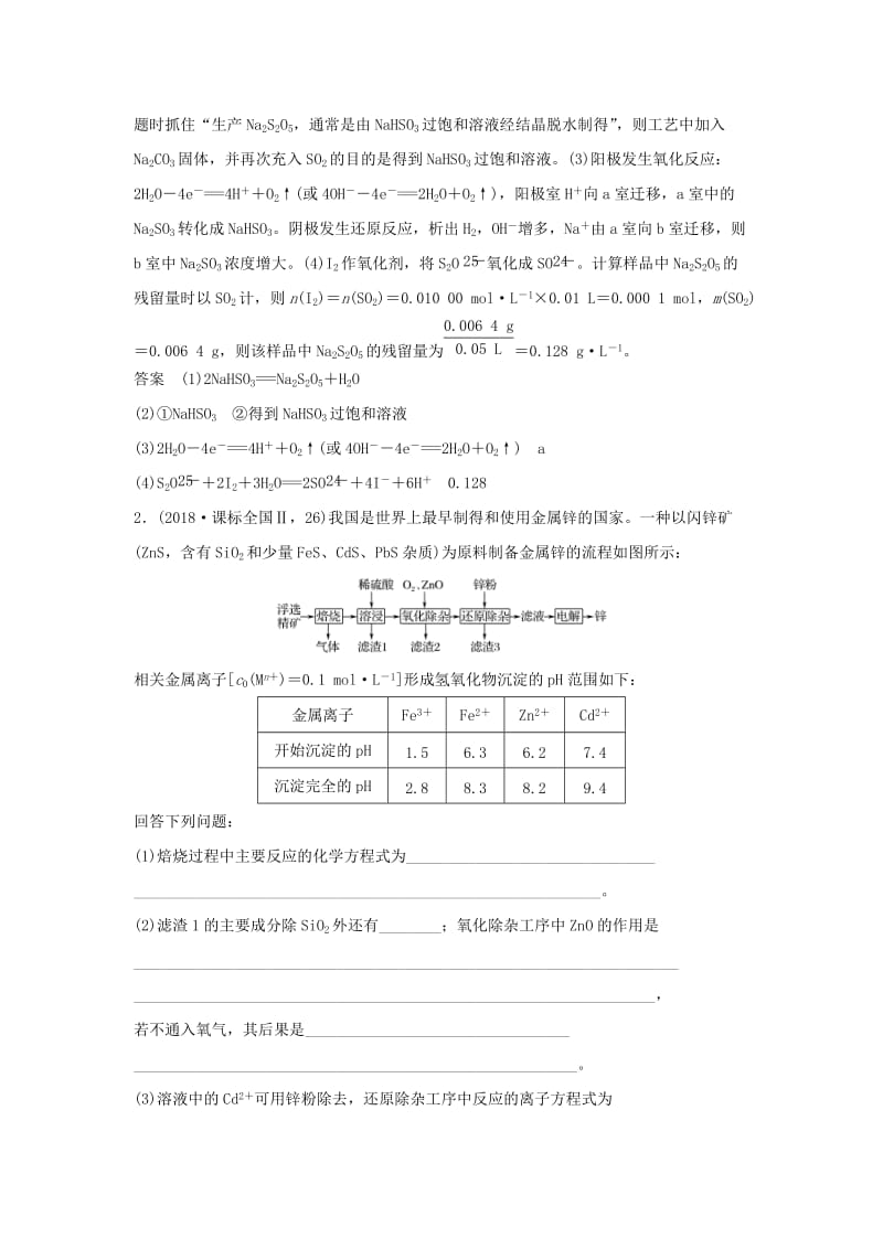 2019版高考化学二轮复习 第二篇 理综化学填空题突破 第8题 以工艺流程为主流的无机综合题学案.doc_第2页