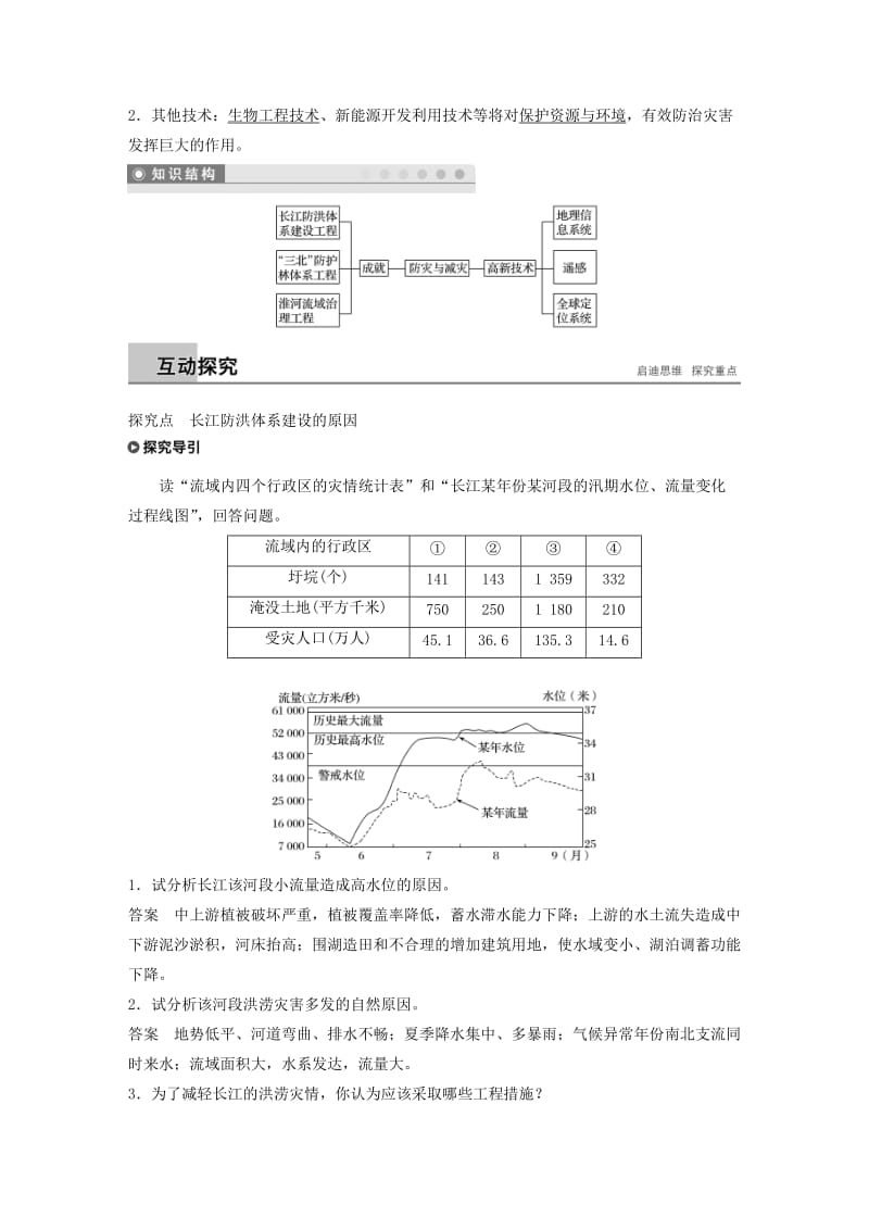 2018-2019高中地理 第四章 防灾与减灾学案 湘教版选修5.doc_第2页