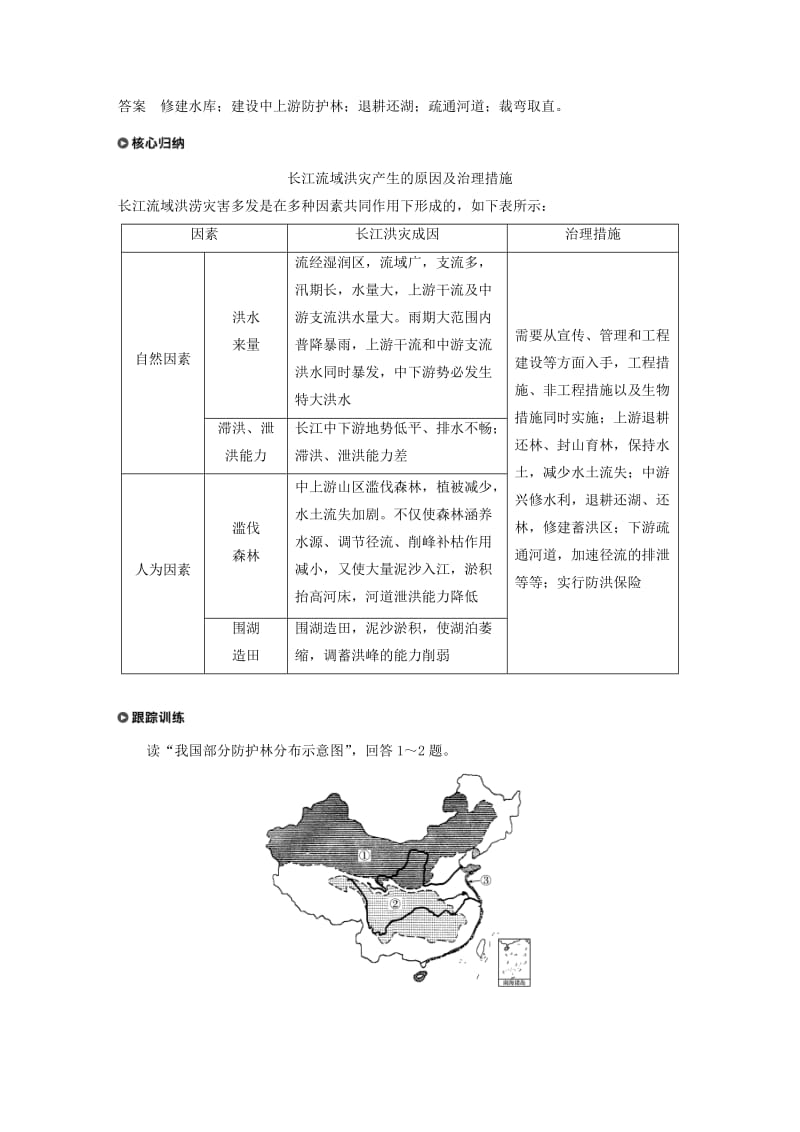 2018-2019高中地理 第四章 防灾与减灾学案 湘教版选修5.doc_第3页