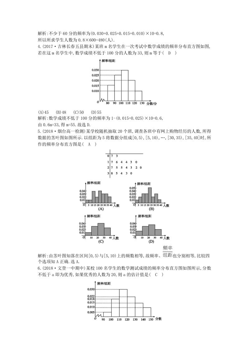 2019版高中高中数学 第二章 统计 2.2.1 用样本的频率分布估计总体分布课时作业 新人教A版必修3.doc_第2页