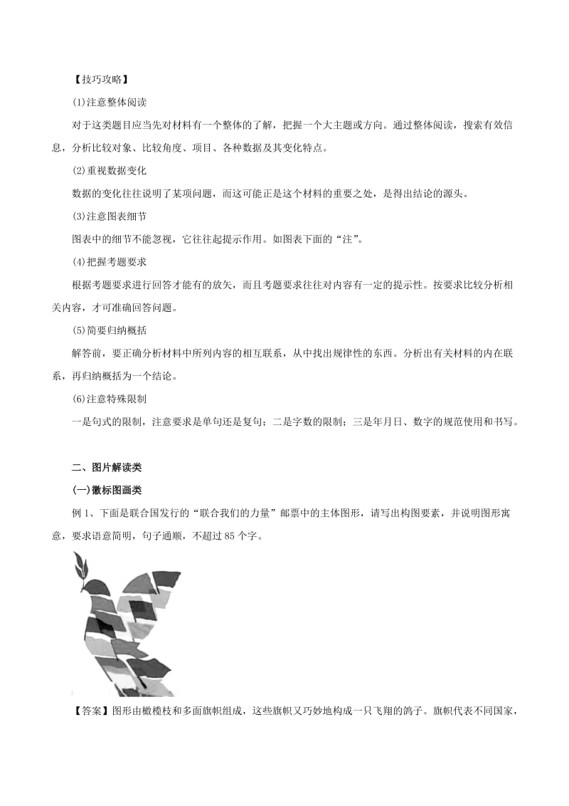 2019年高考语文一轮复习 专题1.7 图文转换（教学案）.doc_第2页