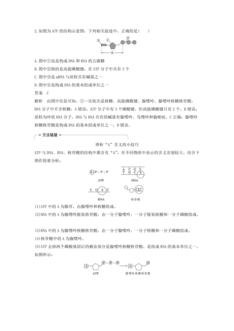 （浙江选考）2020版高考生物新导学大一轮复习 第5讲 细胞与能量、物质出入细胞的方式（含解析）讲义.docx_第3页