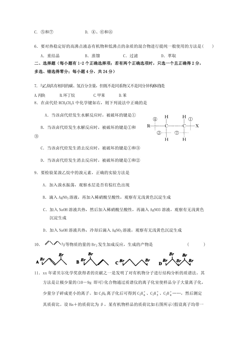 2019-2020学年高二化学上学期期中试题 (V).doc_第2页