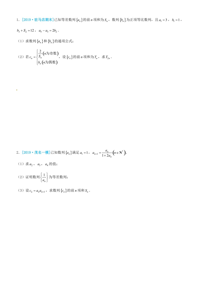 2019高考数学三轮冲刺 大题提分 大题精做2 数列 文.docx_第2页