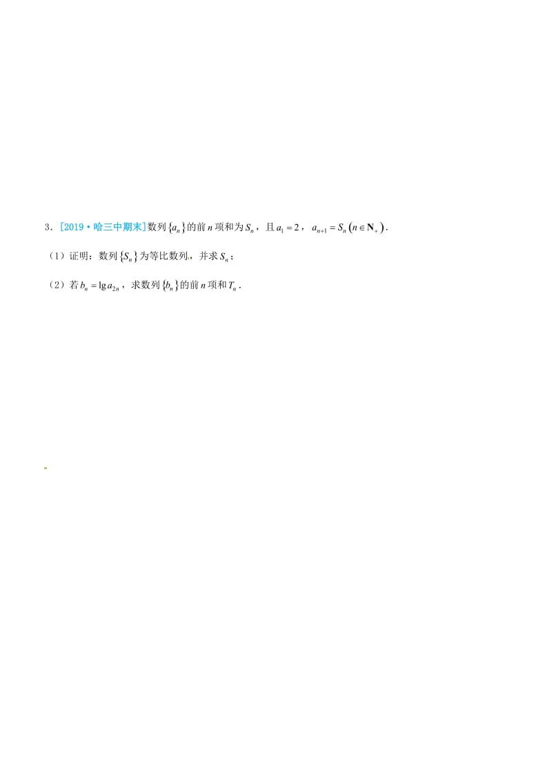 2019高考数学三轮冲刺 大题提分 大题精做2 数列 文.docx_第3页