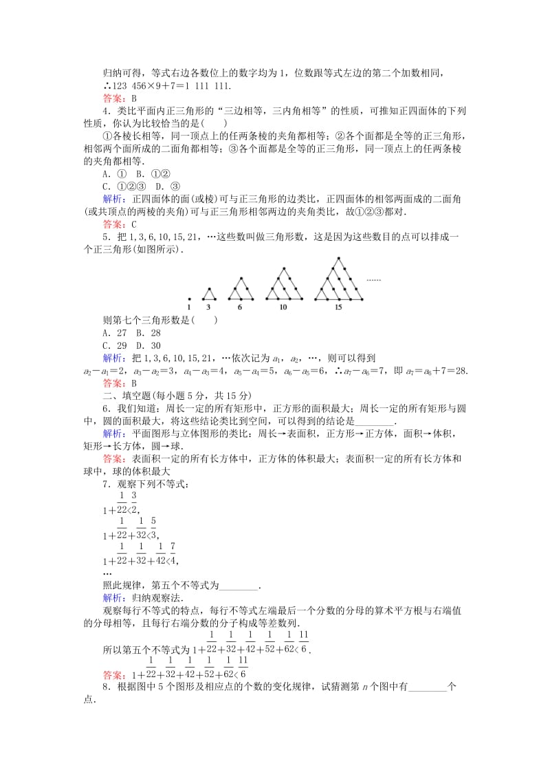 2018版高中数学 第二章 推理与证明 课时作业13 合情推理 新人教A版选修2-2.doc_第2页