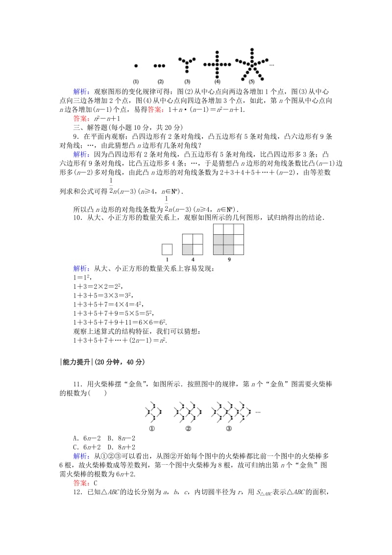 2018版高中数学 第二章 推理与证明 课时作业13 合情推理 新人教A版选修2-2.doc_第3页