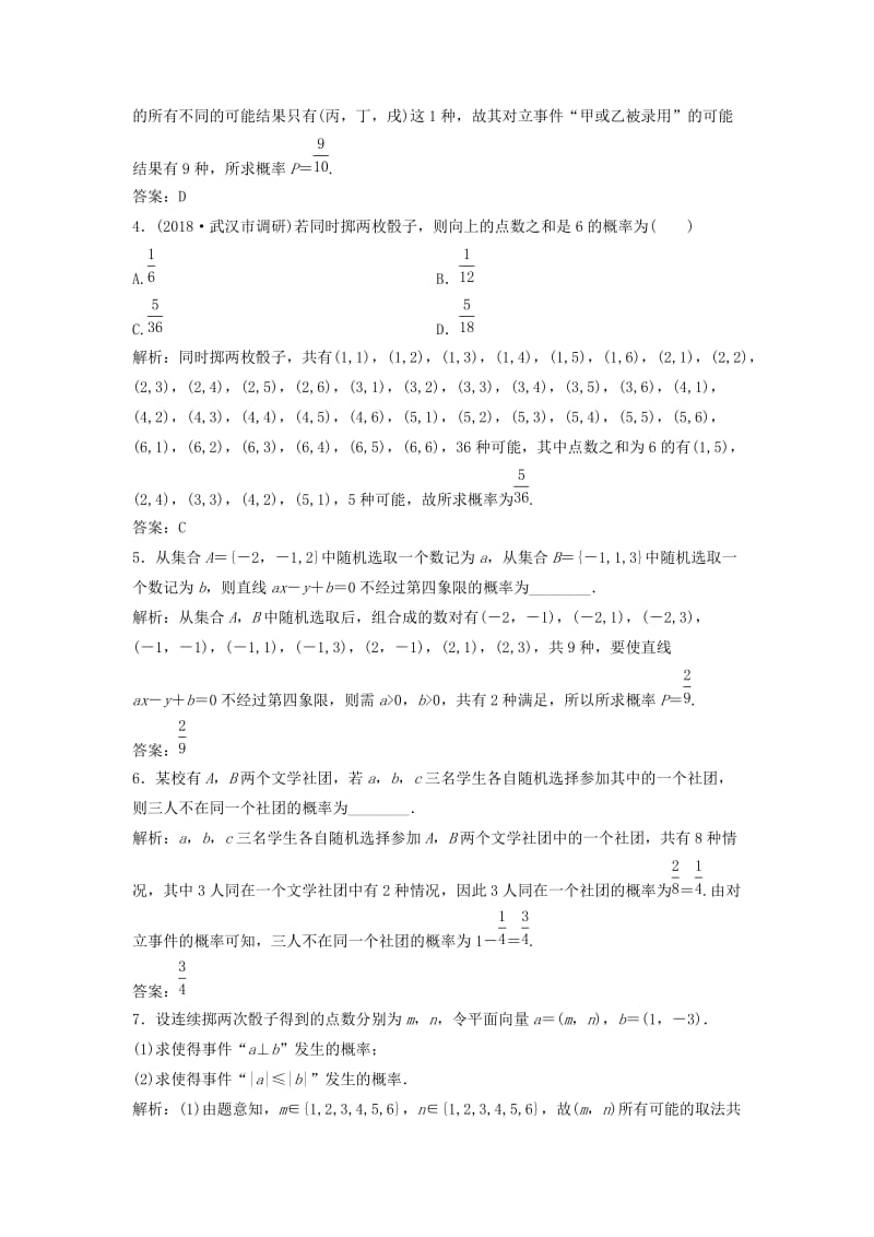 2019届高考数学一轮复习 第九章 概率 第二节 古典概型课时作业.doc_第2页