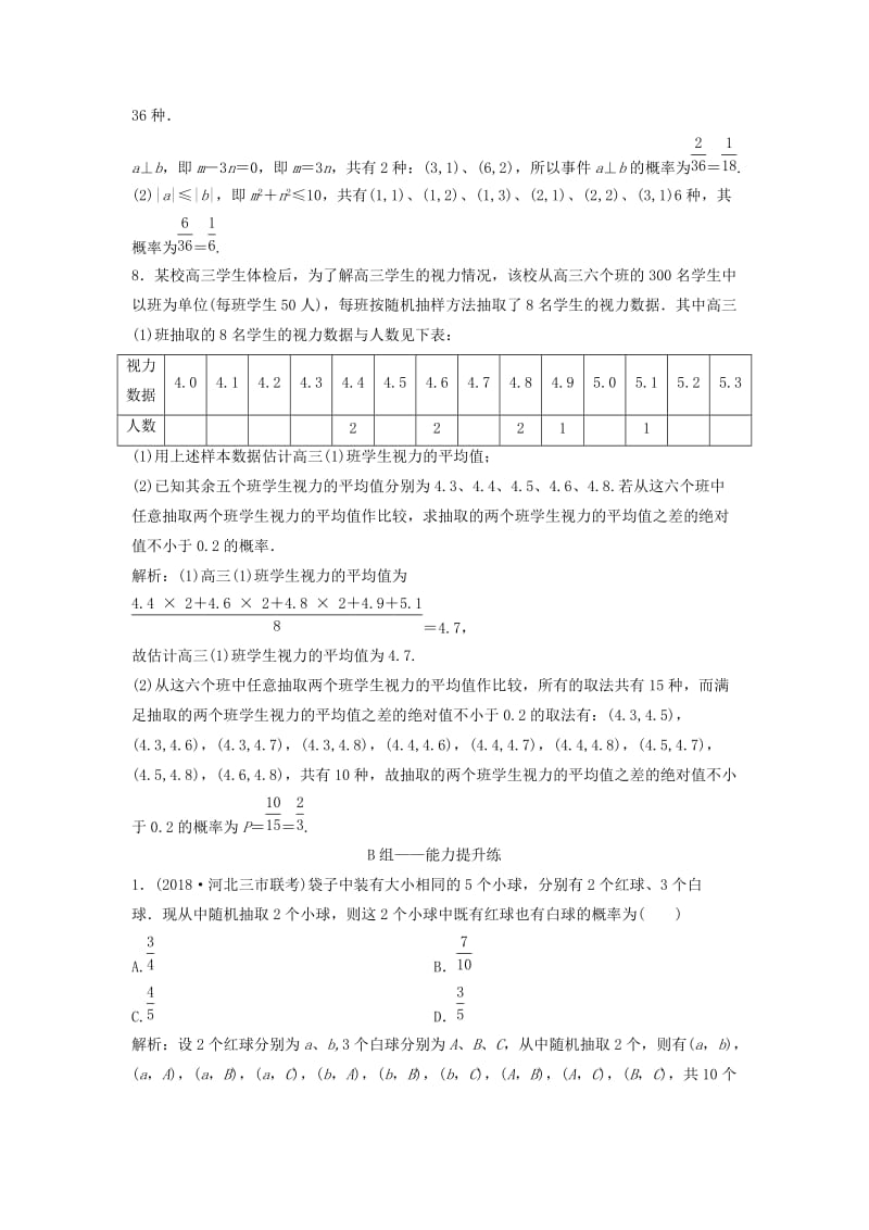 2019届高考数学一轮复习 第九章 概率 第二节 古典概型课时作业.doc_第3页