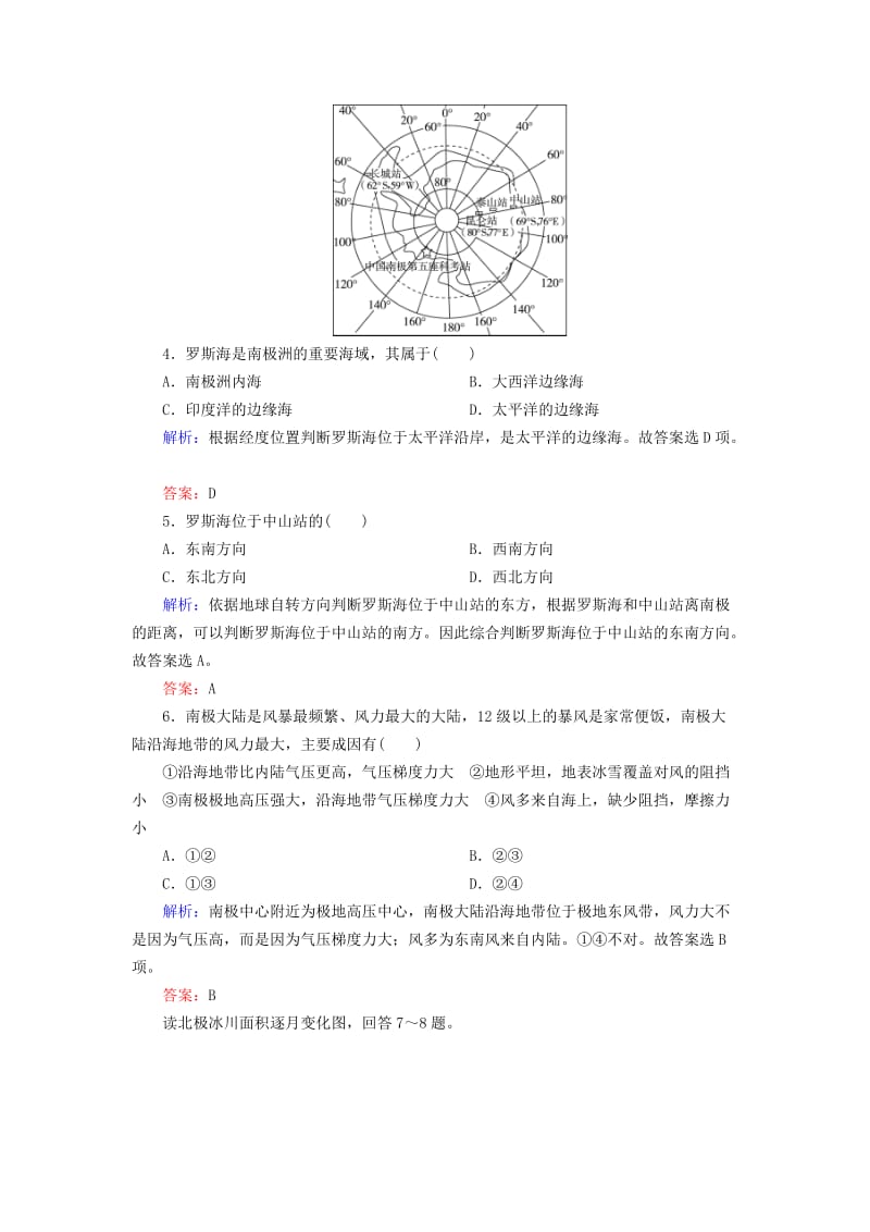 2019年高考地理 区域地理 专项突破作业18 两极地区.doc_第2页