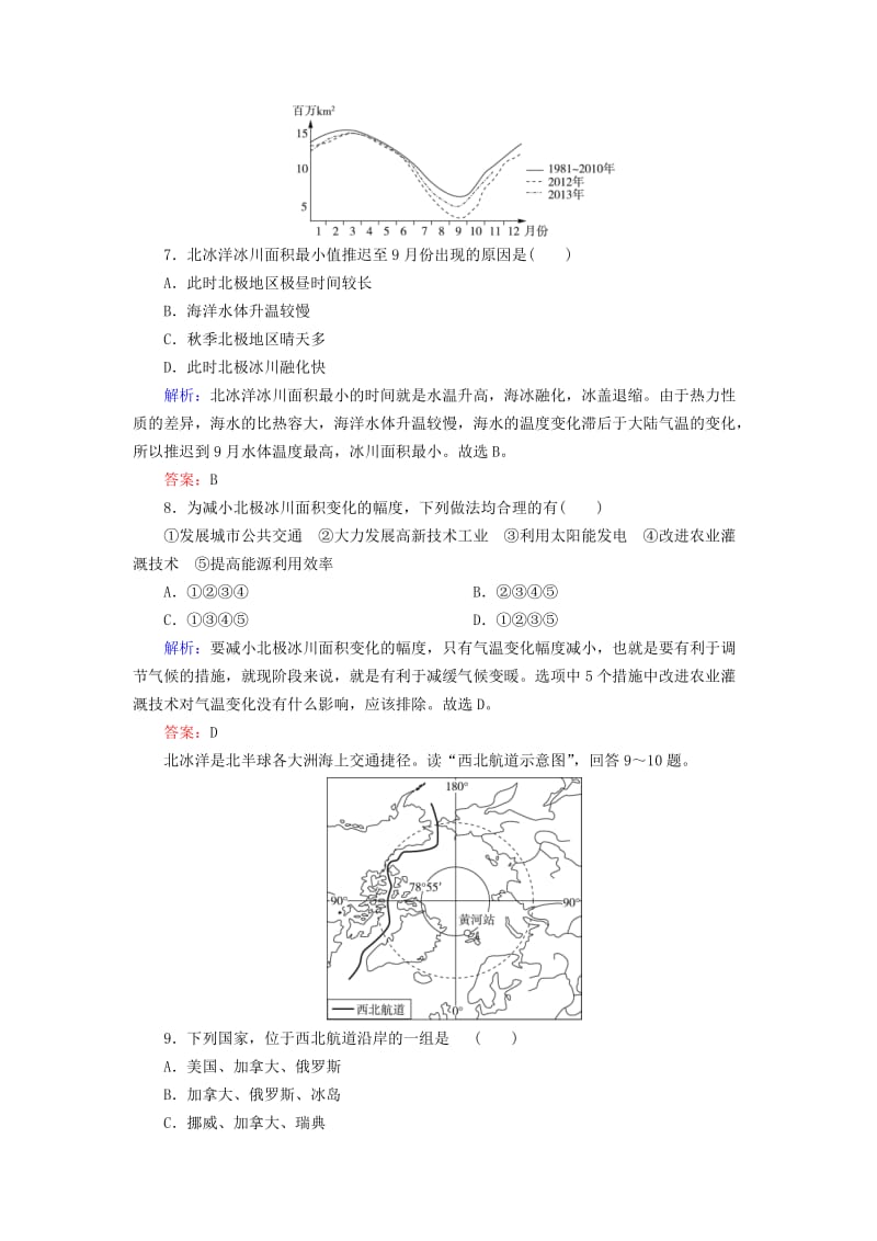 2019年高考地理 区域地理 专项突破作业18 两极地区.doc_第3页