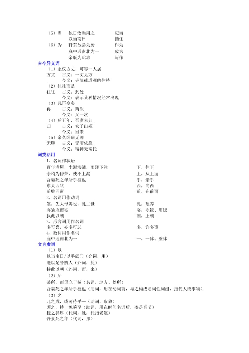 2018-2019学年高中语文 项脊轩志学案（含解析）新人教版选修《中国古代诗散文欣赏》.doc_第2页