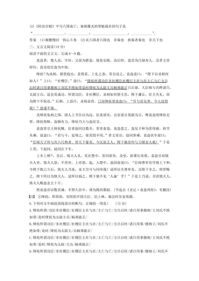 2018-2019学年高中语文 单元检测试卷（四）（含解析）新人教版选修《中国古代诗歌散文欣赏》.docx_第2页