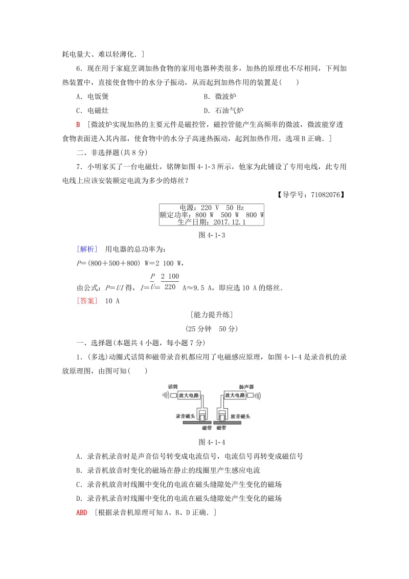 2018-2019高中物理 课时分层作业13 我们身边的家用电器 常见家用电器的原理 粤教版选修1 -1.doc_第2页