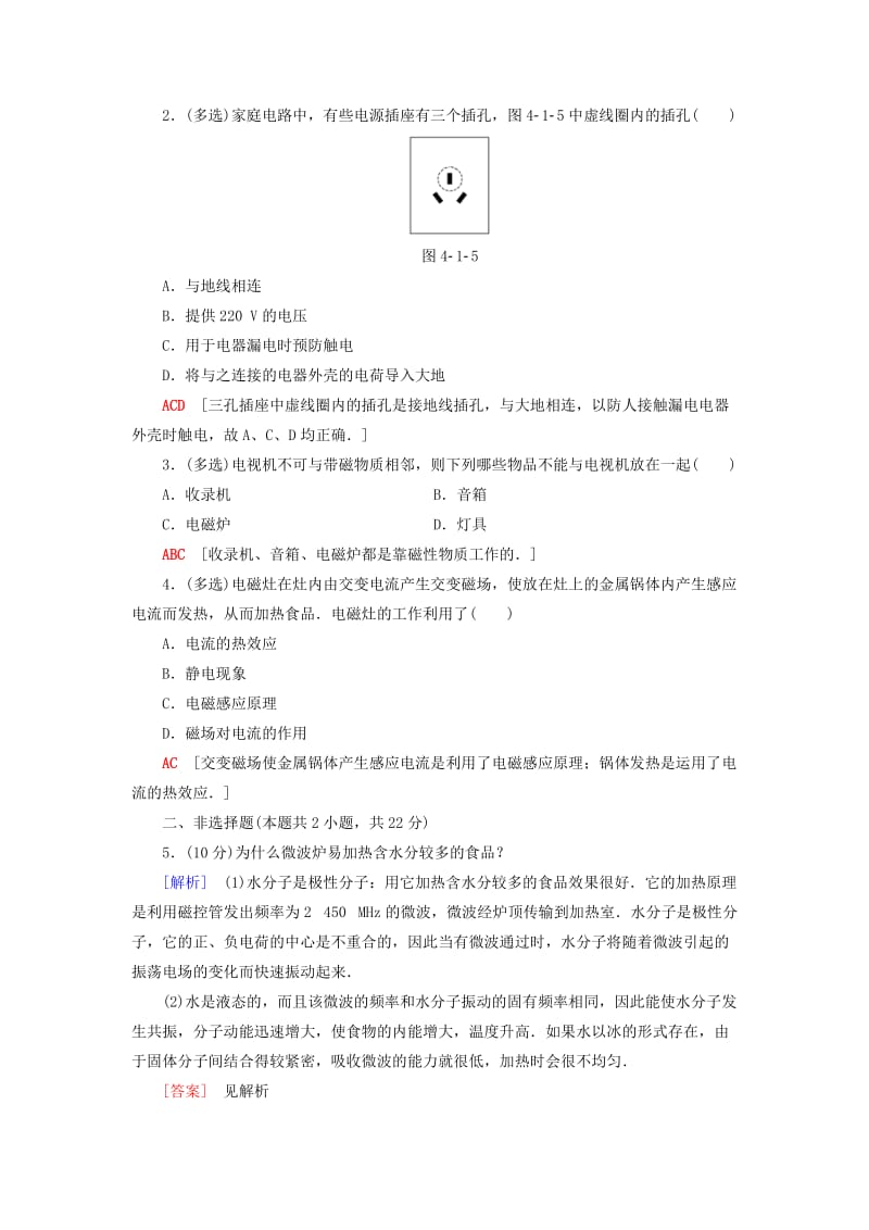 2018-2019高中物理 课时分层作业13 我们身边的家用电器 常见家用电器的原理 粤教版选修1 -1.doc_第3页