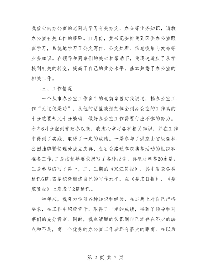 乡镇公务员个人总结(三篇).doc_第2页