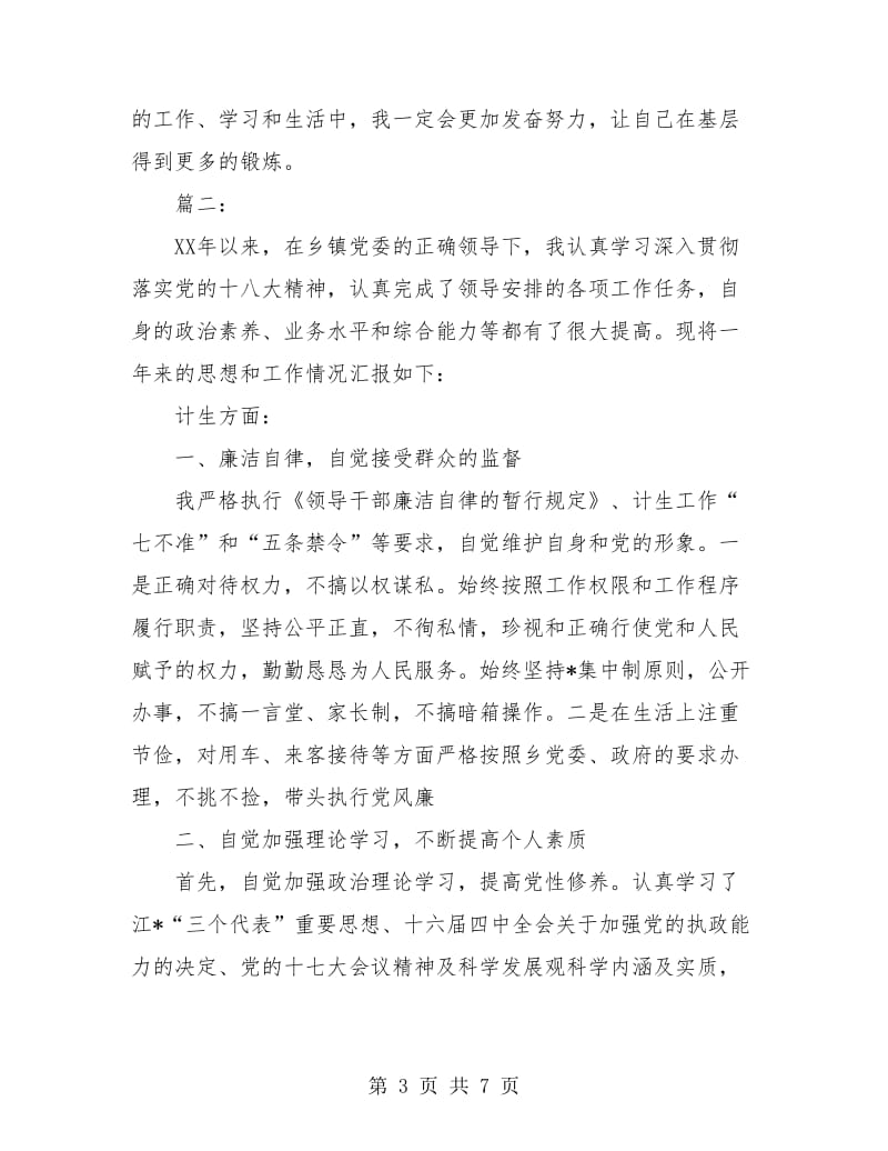 乡镇公务员个人总结(三篇).doc_第3页