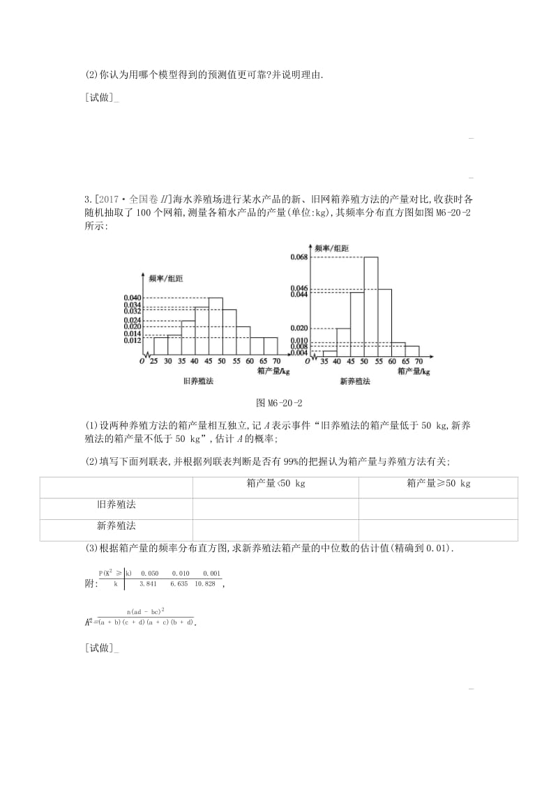 2019届高考数学总复习 模块六 概率与统计 第20讲 概率与统计学案 理.docx_第2页