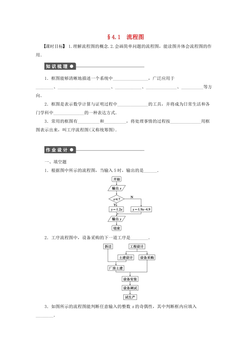 2018高中数学 第4章 框图 4.1 流程图（2）学案 苏教版选修1 -2.doc_第1页