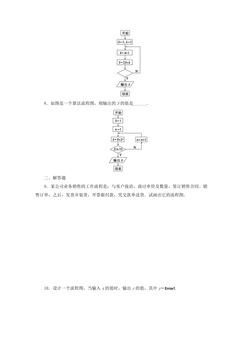 2018高中数学 第4章 框图 4.1 流程图（2）学案 苏教版选修1 -2.doc_第3页