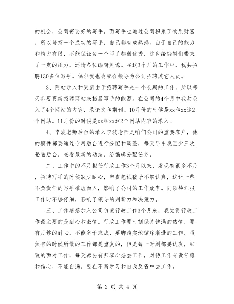 公司行政年度工作总结.doc_第2页