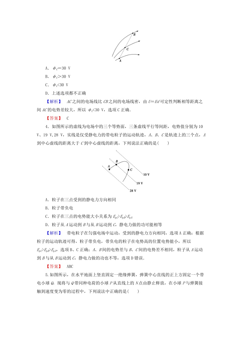 2019届高考物理一轮复习 第六章 静电场 课时作业20 电场能的性质.doc_第2页