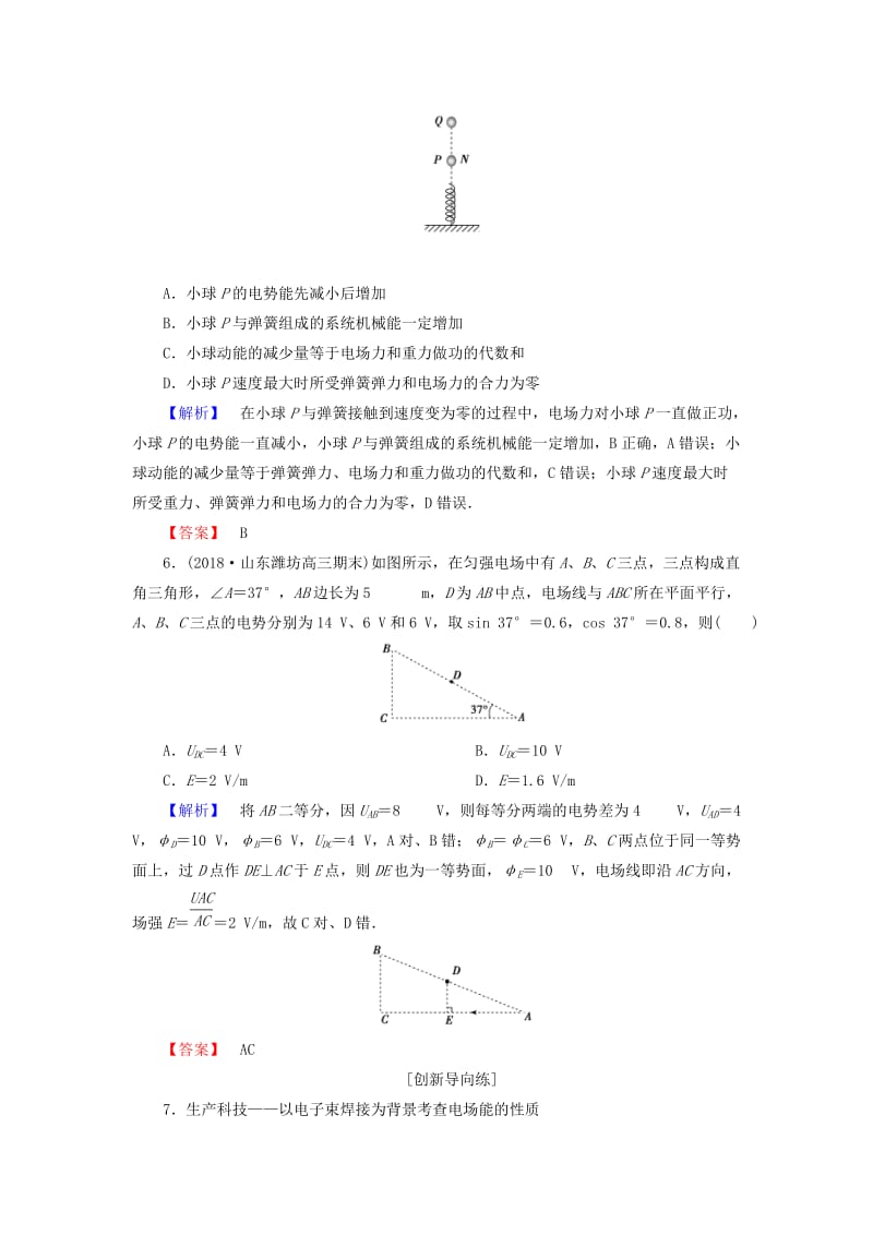 2019届高考物理一轮复习 第六章 静电场 课时作业20 电场能的性质.doc_第3页