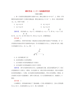 2019屆高考物理一輪復(fù)習(xí) 第六章 靜電場(chǎng) 課時(shí)作業(yè)20 電場(chǎng)能的性質(zhì).doc