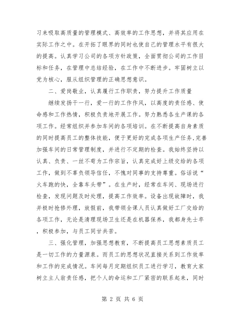 公司车间班组长年终总结.doc_第2页