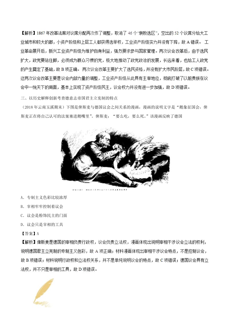 2019年高考历史 考试大纲解读 专题05 十大高频考点（含解析）.doc_第3页