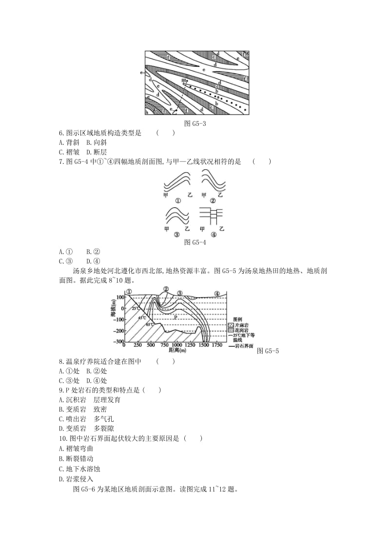 2019年高考地理一轮复习 第五章 地表形态的塑造测评 新人教版.doc_第2页