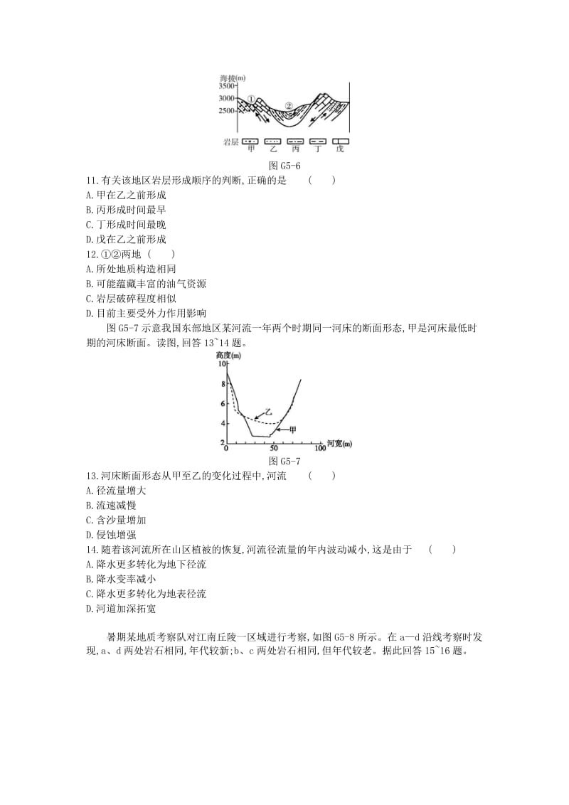 2019年高考地理一轮复习 第五章 地表形态的塑造测评 新人教版.doc_第3页