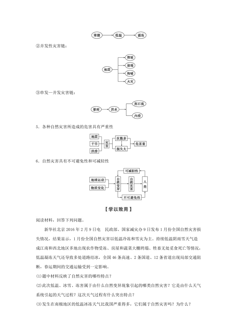 浙江专用2018-2019学年高中地理第一章自然灾害的概念与特点第一节自然灾害的概念与特点学案湘教版选修5 .doc_第3页