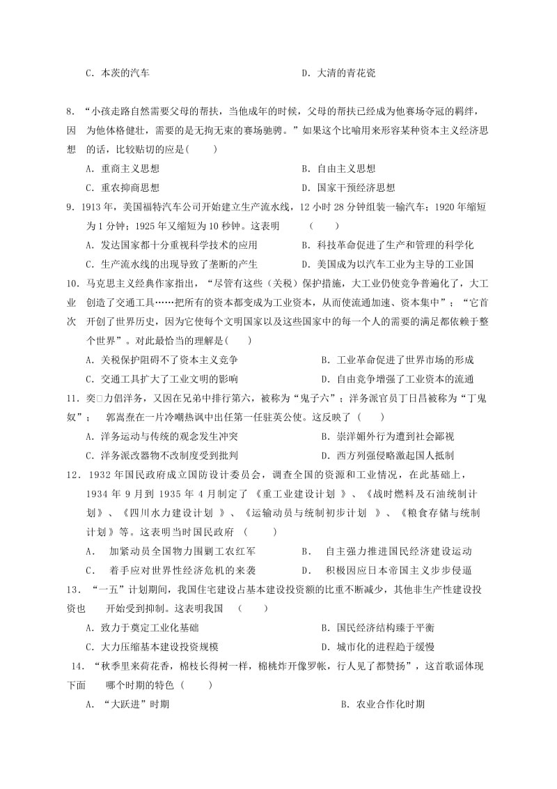 2019-2020学年高一历史下学期期末考试试题（无答案） (I).doc_第2页