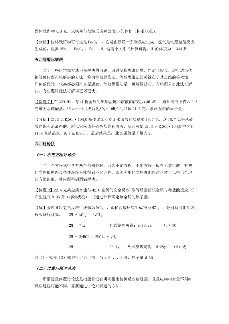 2019高考化学计算专题 关系式法讲与练.doc_第3页