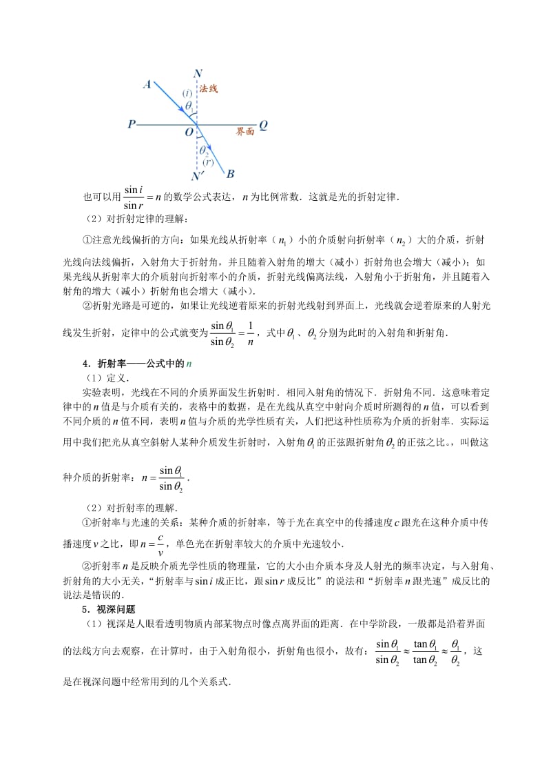 2018学年高中物理 第5章 光的波动性 光的反射、折射、全反射学案 教科版选修3-4.doc_第2页